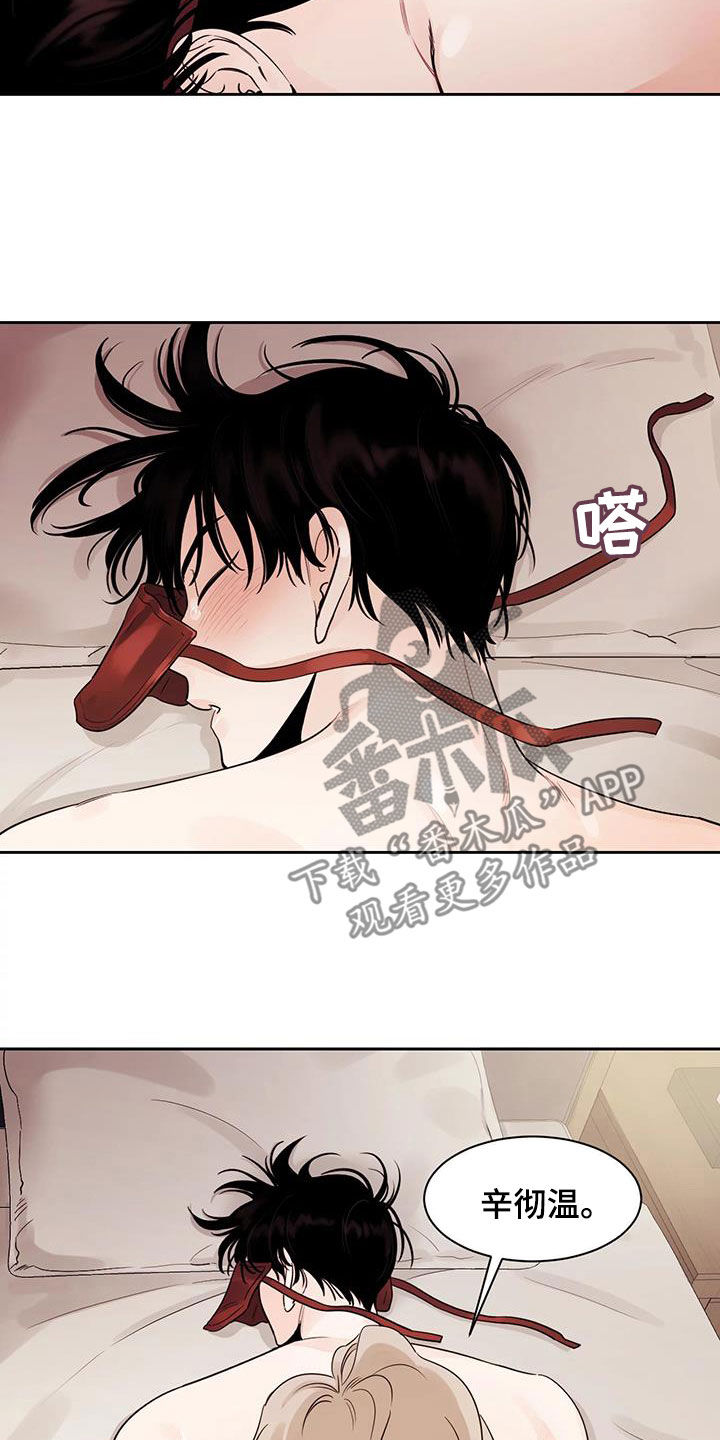 《阴影之下》第20章看着我 第21页
