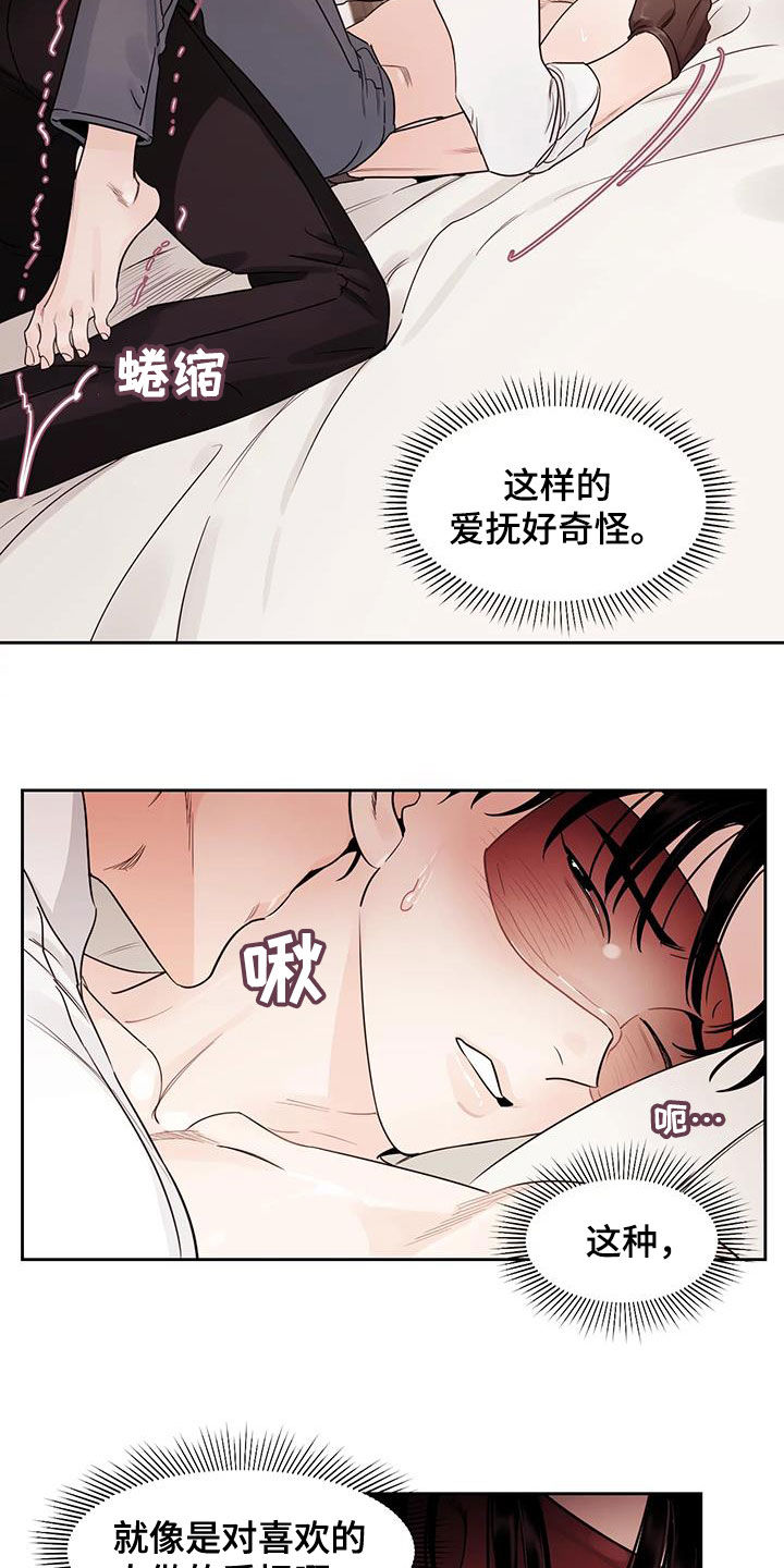 《阴影之下》第20章看着我 第5页