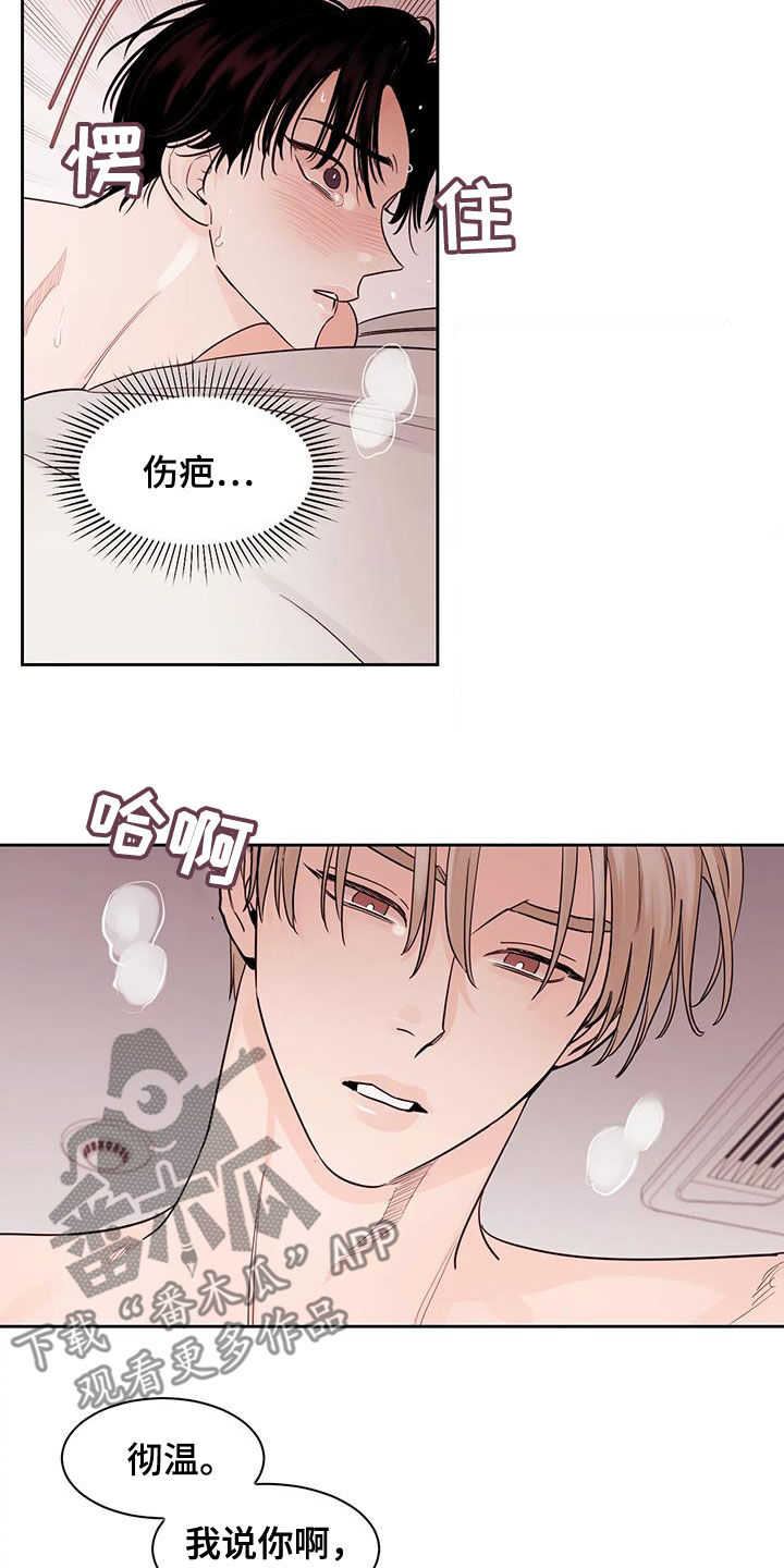 《阴影之下》第22章被发现了 第18页