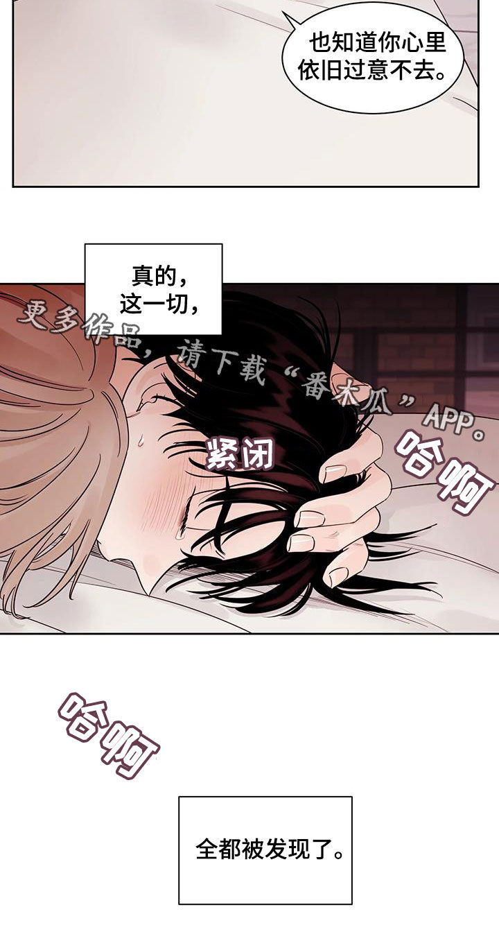 《阴影之下》第22章被发现了 第20页