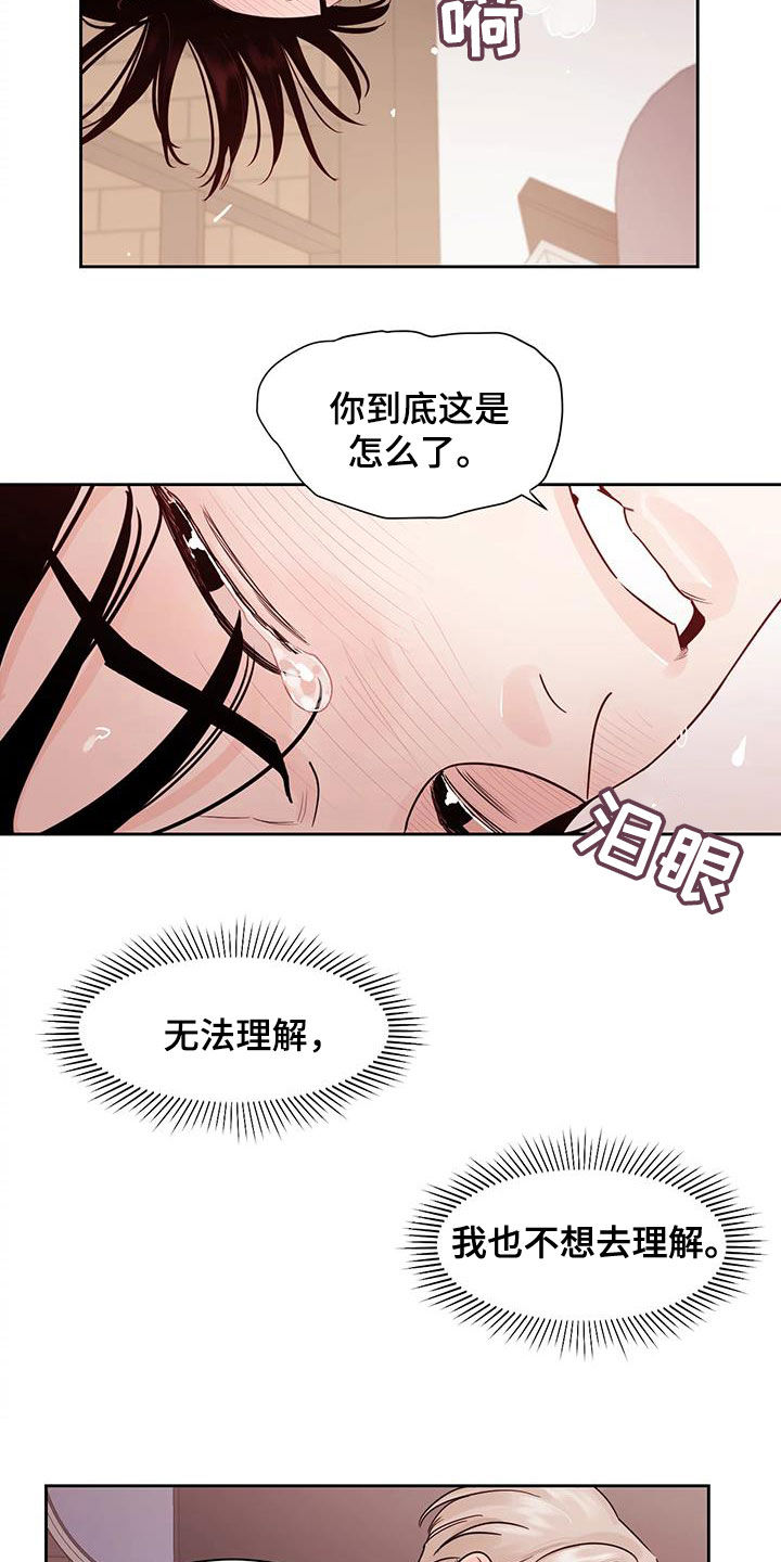 《阴影之下》第21章我很担心你 第11页