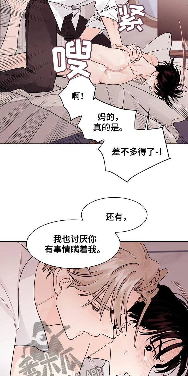《阴影之下》第21章我很担心你 第15页