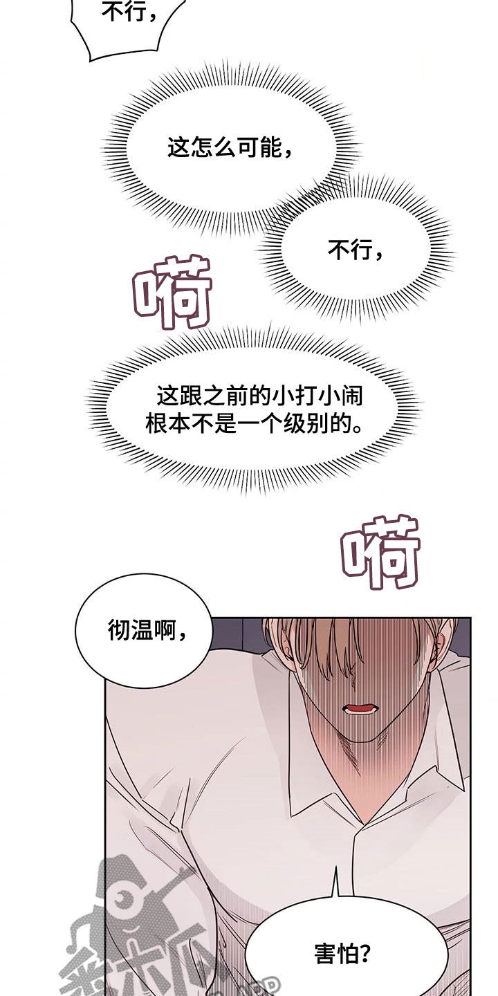 《阴影之下》第21章我很担心你 第18页