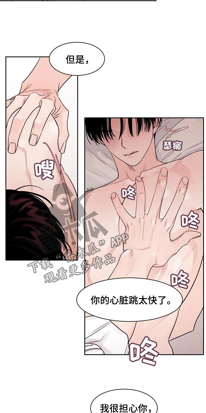 《阴影之下》第21章我很担心你 第21页