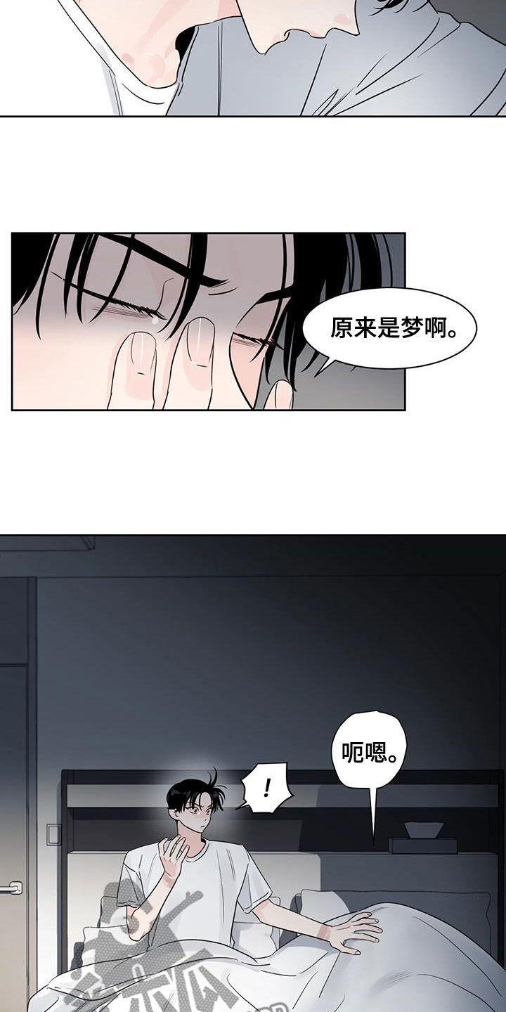《阴影之下》第23章再睡一会 第11页