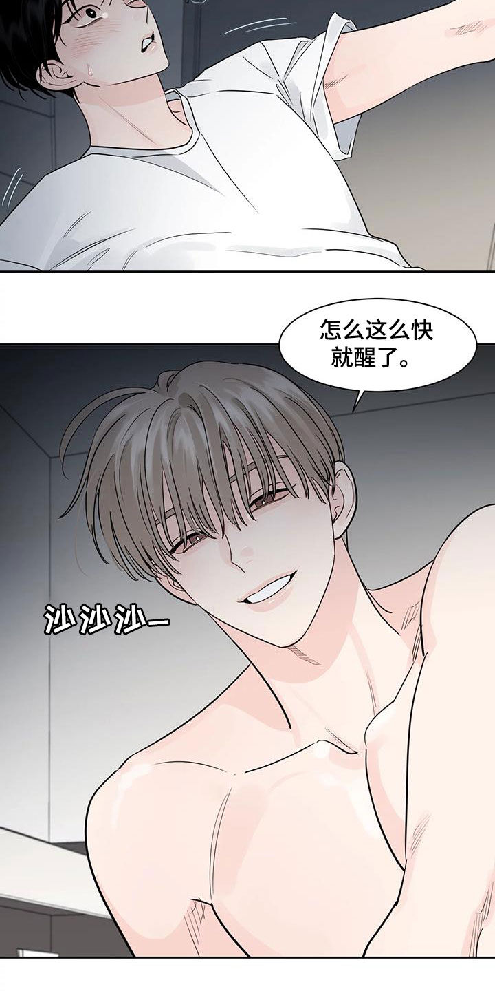《阴影之下》第23章再睡一会 第15页