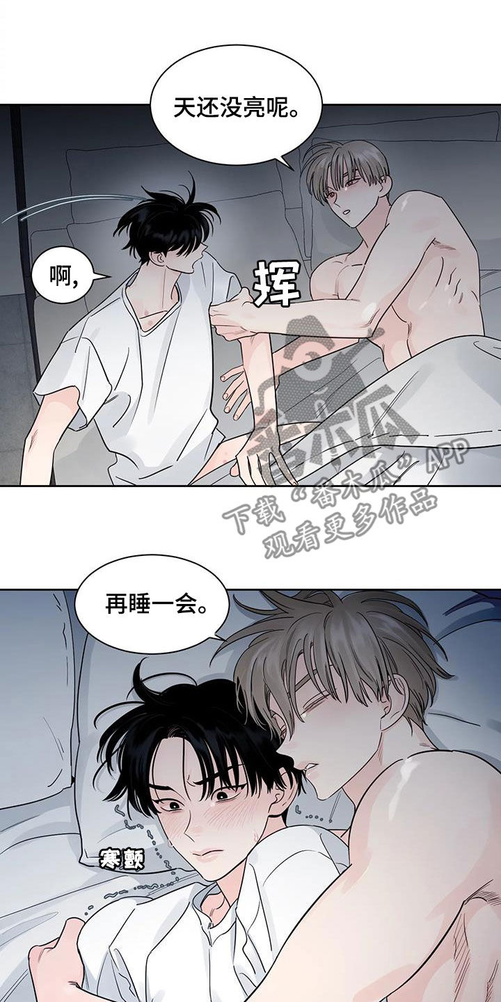 《阴影之下》第23章再睡一会 第16页
