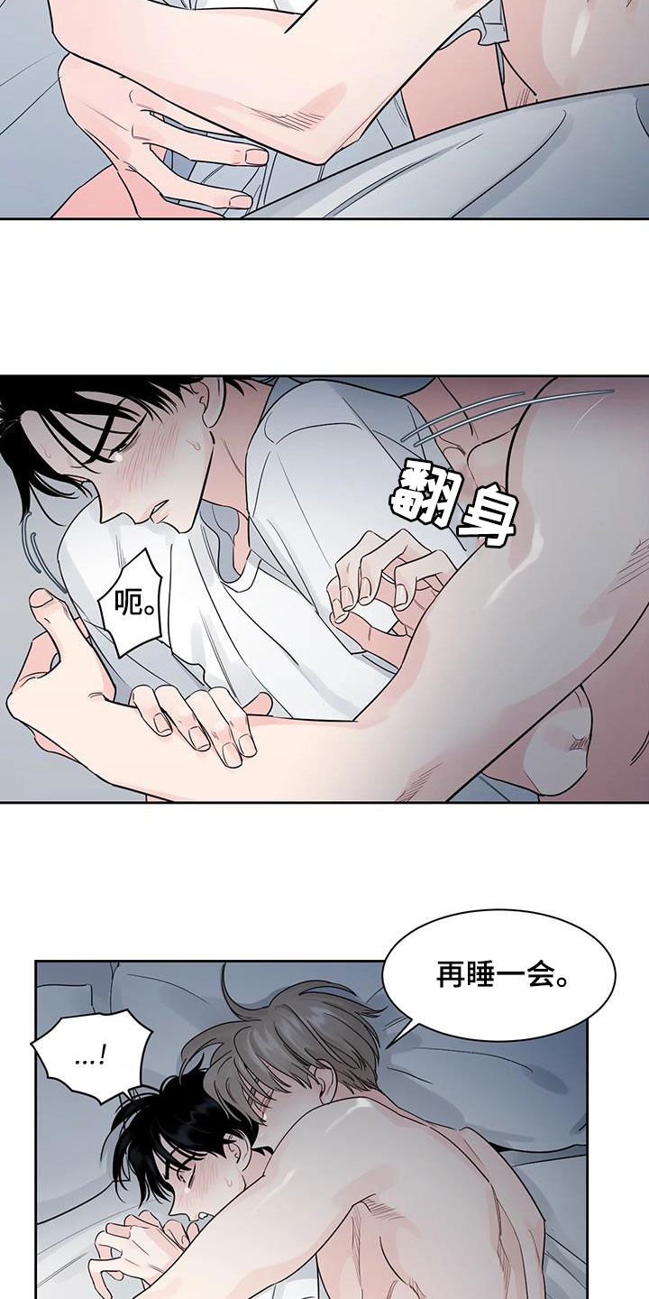 《阴影之下》第23章再睡一会 第17页