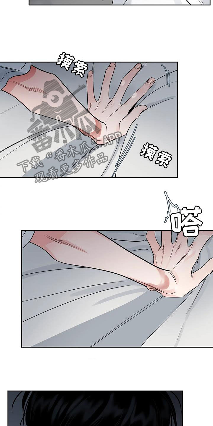 《阴影之下》第23章再睡一会 第9页