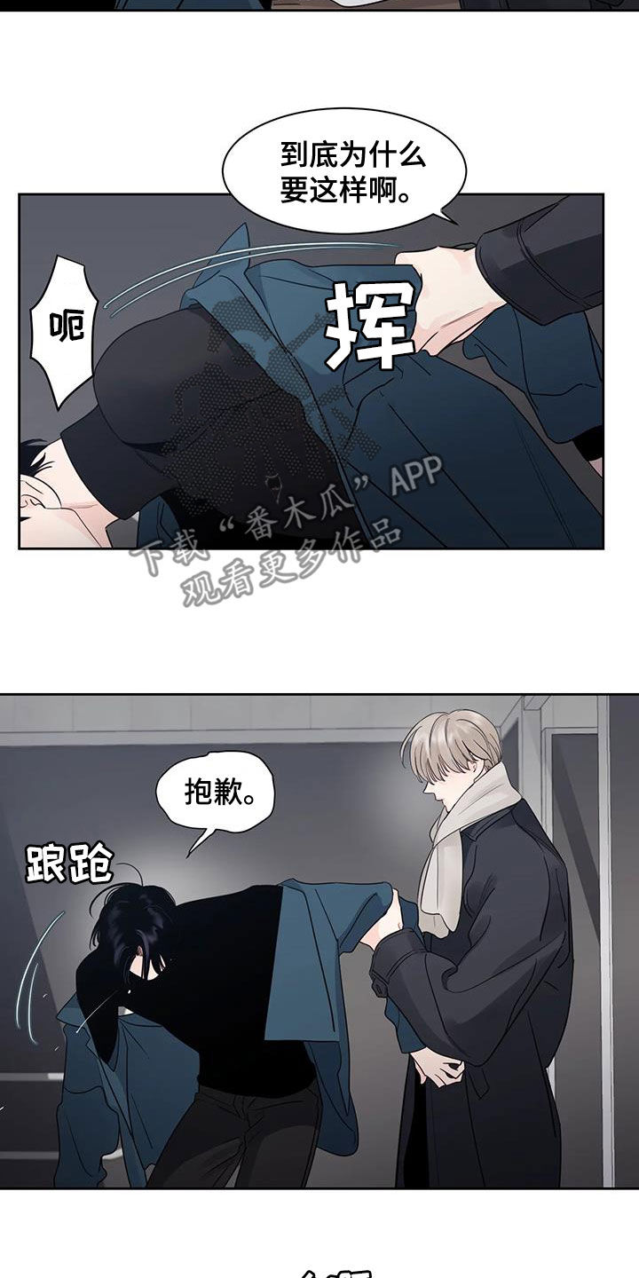 《阴影之下》第25章是我错了 第13页