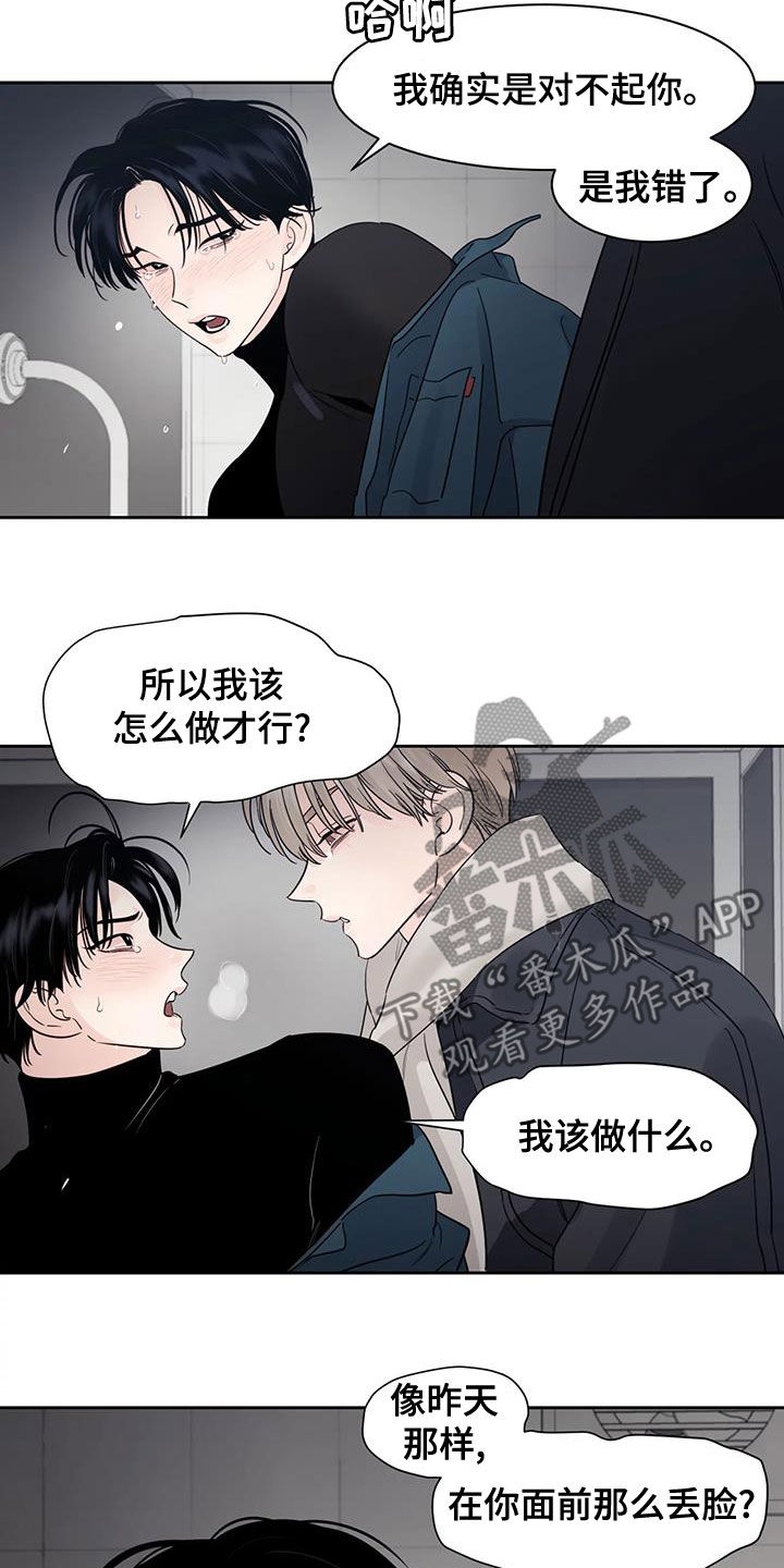 《阴影之下》第25章是我错了 第14页