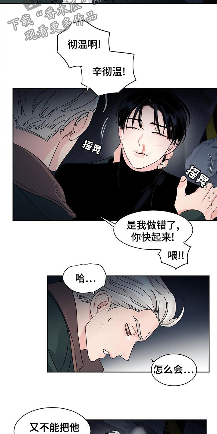 《阴影之下》第28章晕倒 第7页