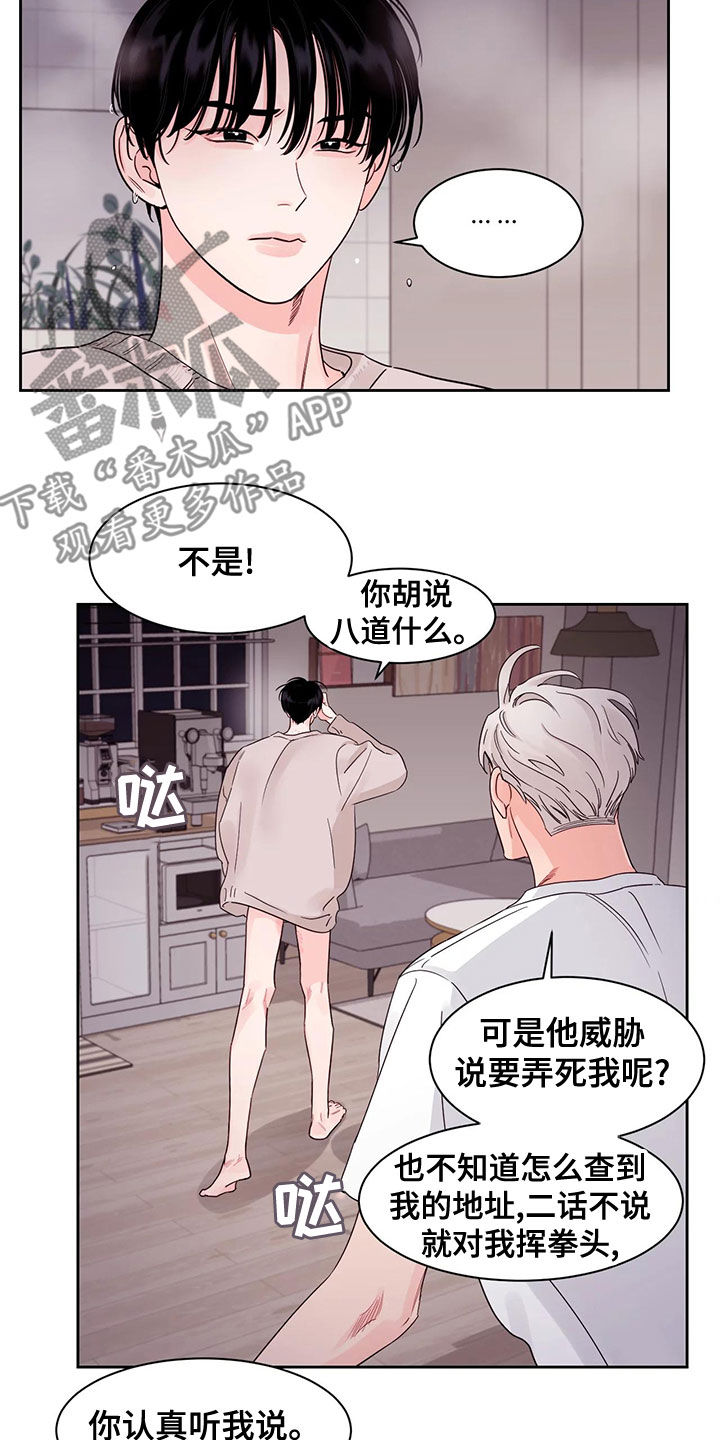 《阴影之下》第30章不想怀疑 第11页