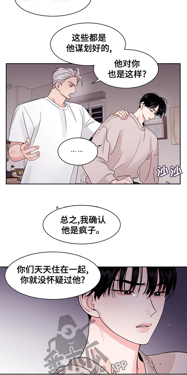 《阴影之下》第30章不想怀疑 第12页