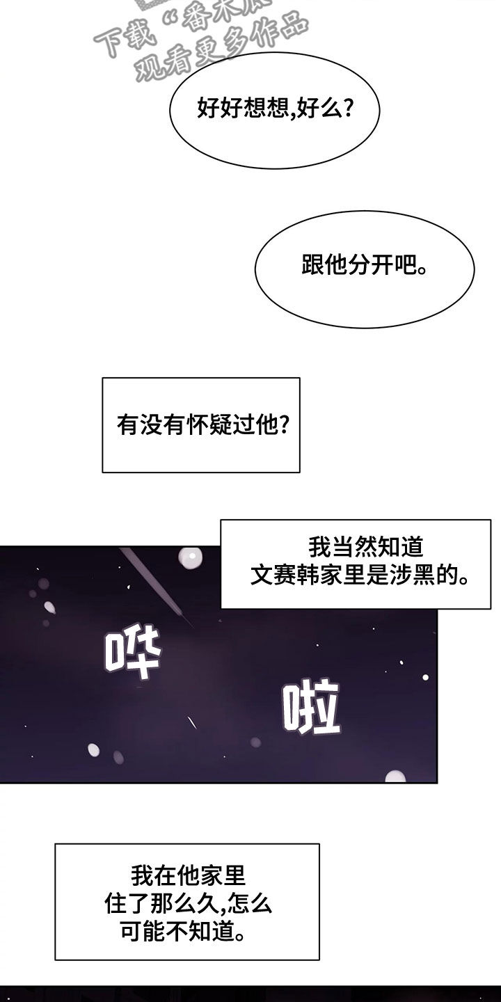 《阴影之下》第30章不想怀疑 第13页