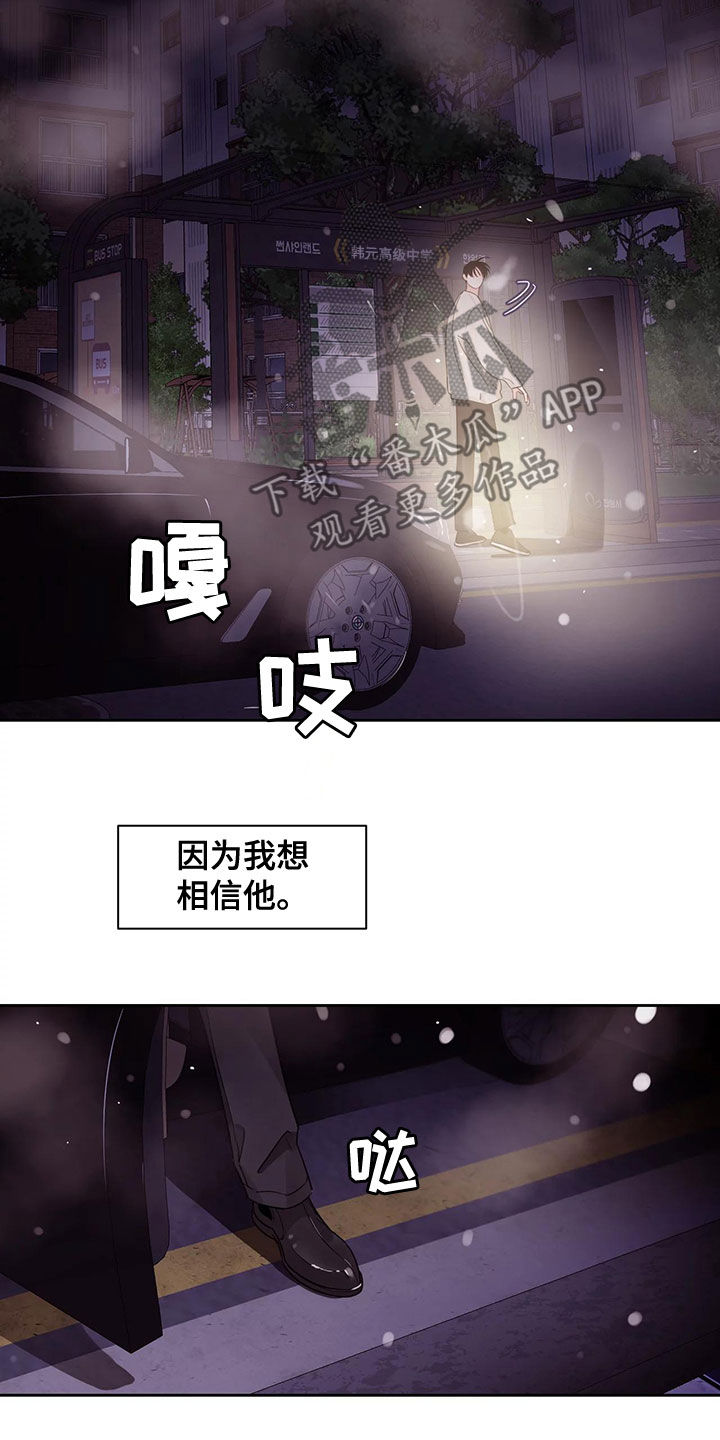 《阴影之下》第30章不想怀疑 第16页