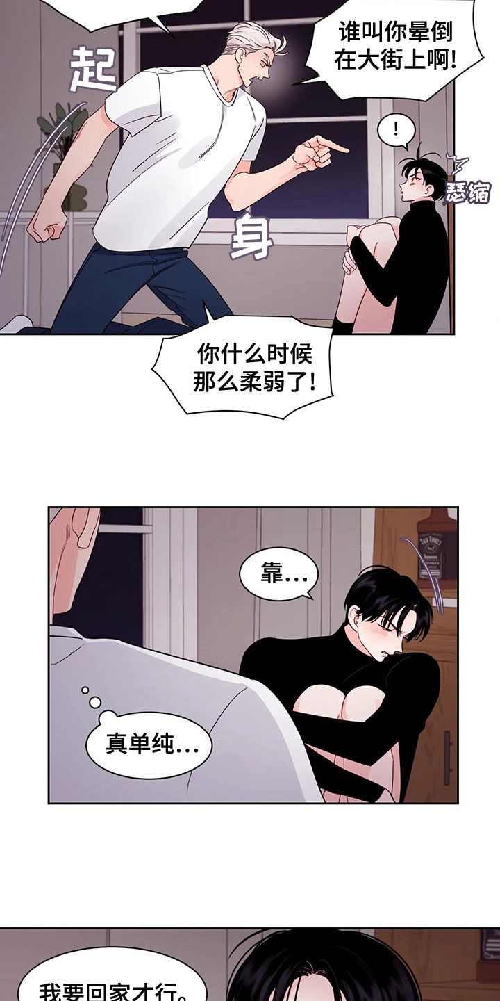 《阴影之下》第30章不想怀疑 第5页