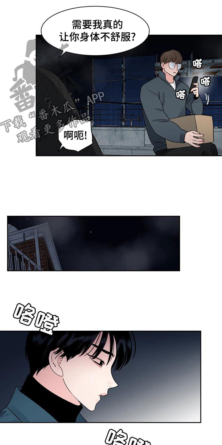 《阴影之下》第27章你这个混蛋 第11页