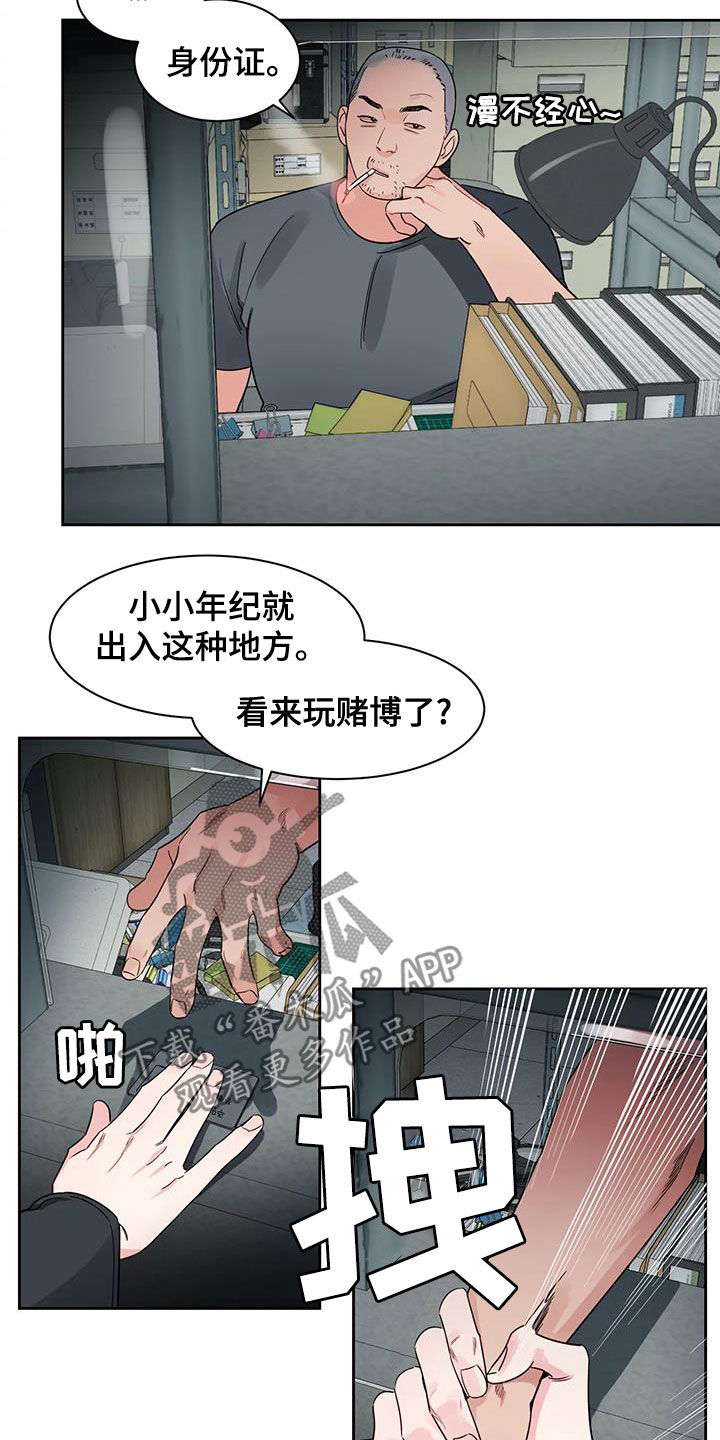 《阴影之下》第27章你这个混蛋 第3页