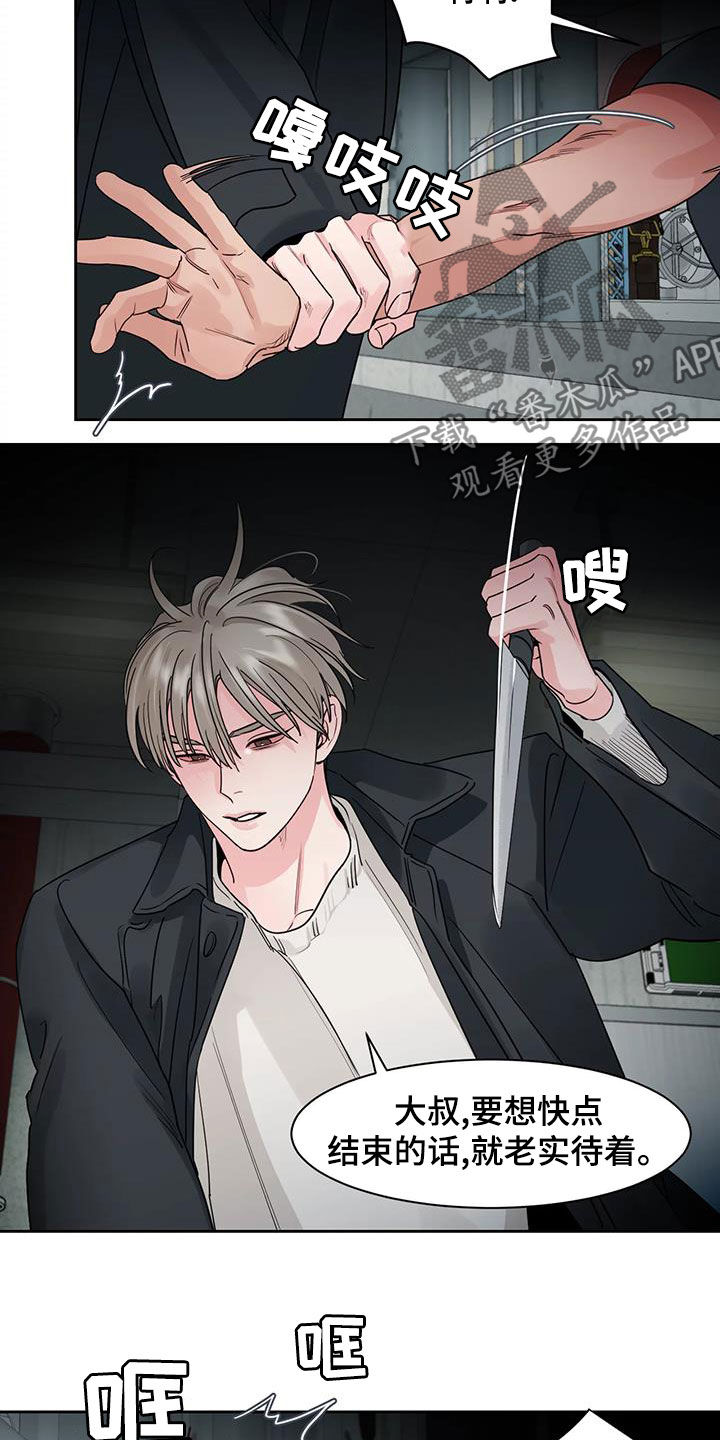 《阴影之下》第27章你这个混蛋 第5页