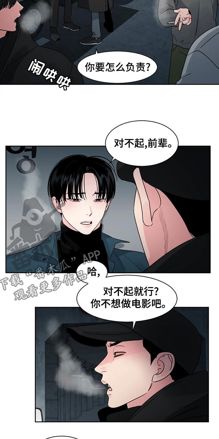 《阴影之下》第27章你这个混蛋 第8页