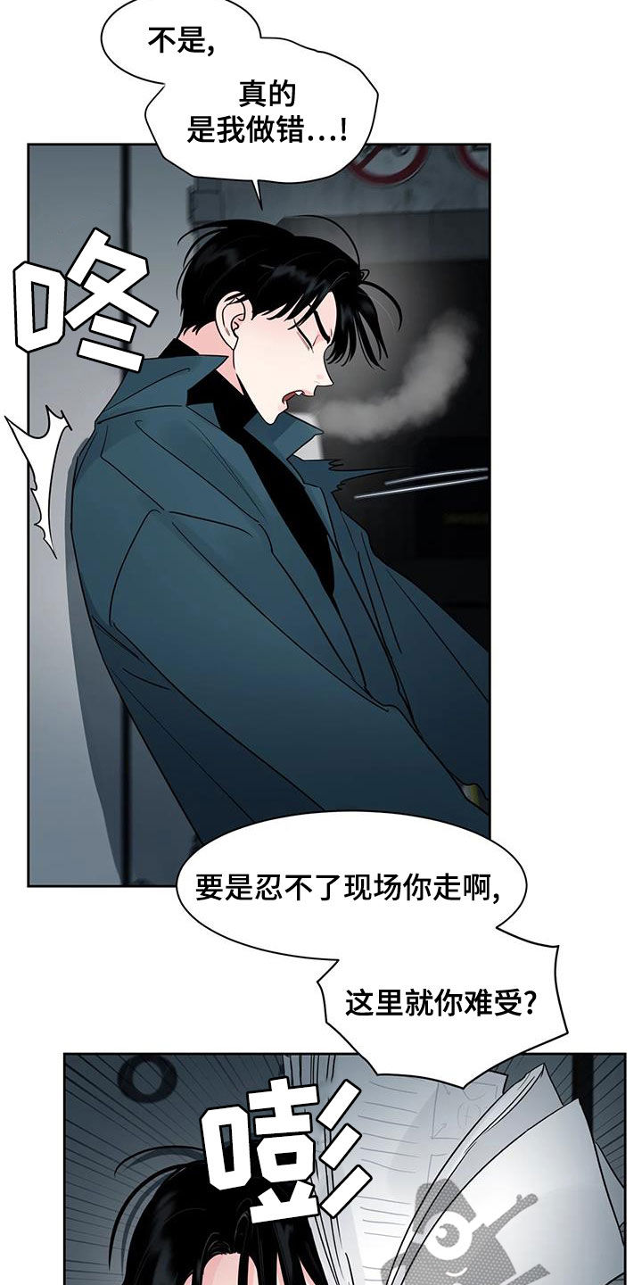 《阴影之下》第27章你这个混蛋 第9页