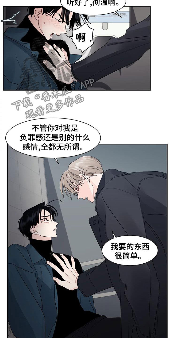 《阴影之下》第26章你的全部 第4页