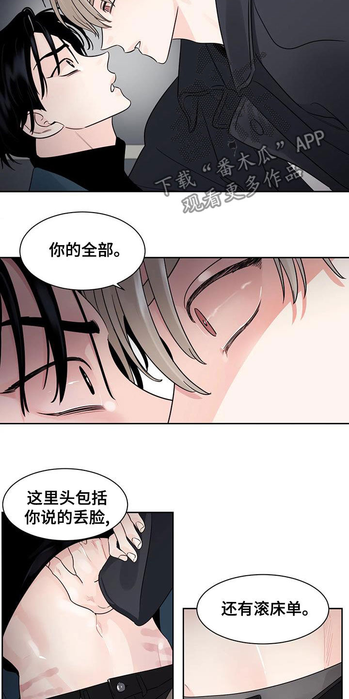 《阴影之下》第26章你的全部 第6页