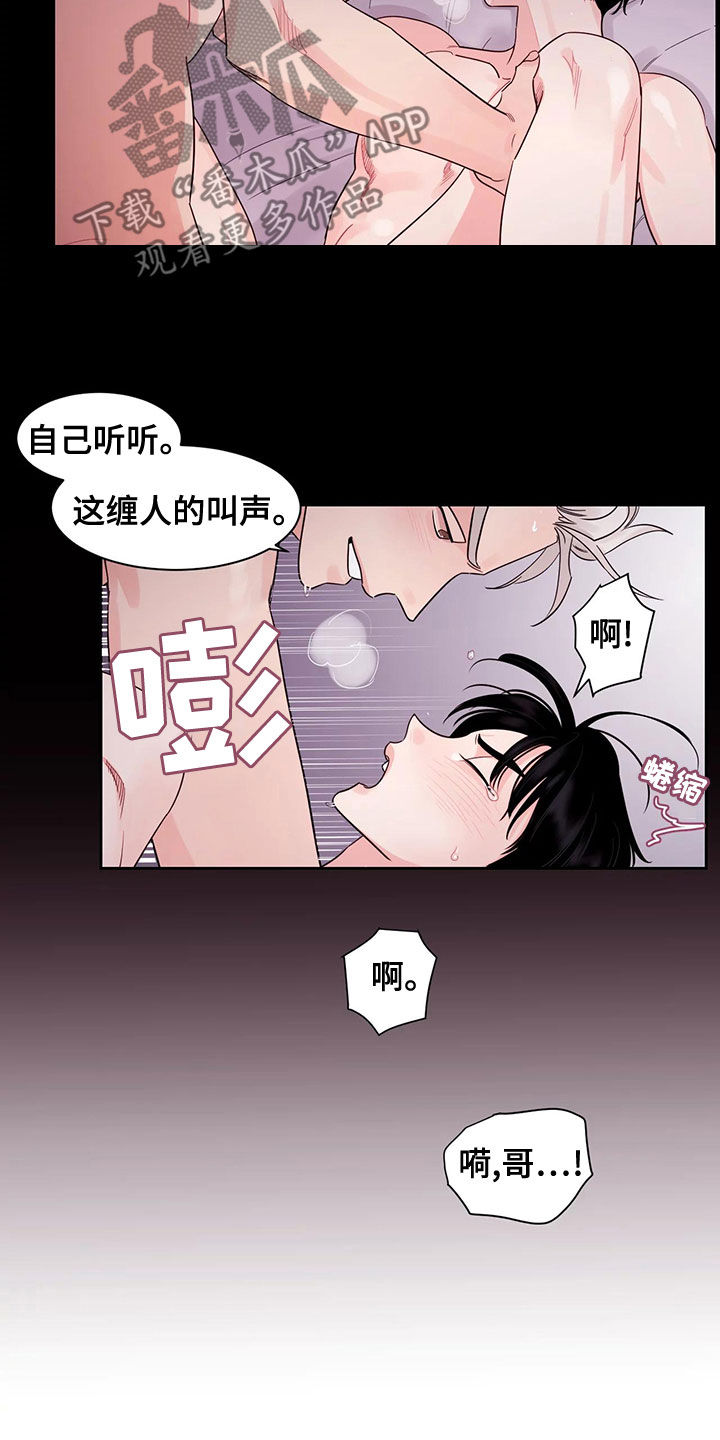 《阴影之下》第29章干坏事 第11页