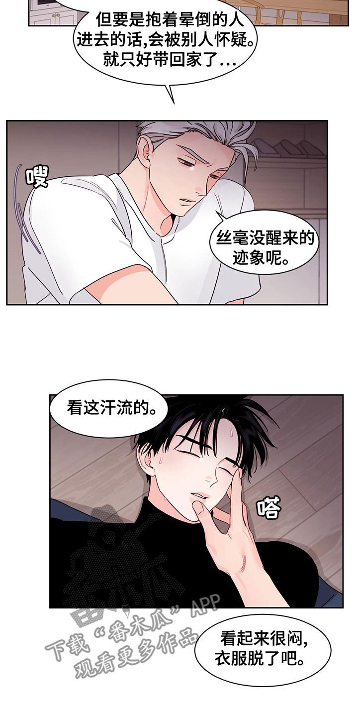 《阴影之下》第29章干坏事 第3页