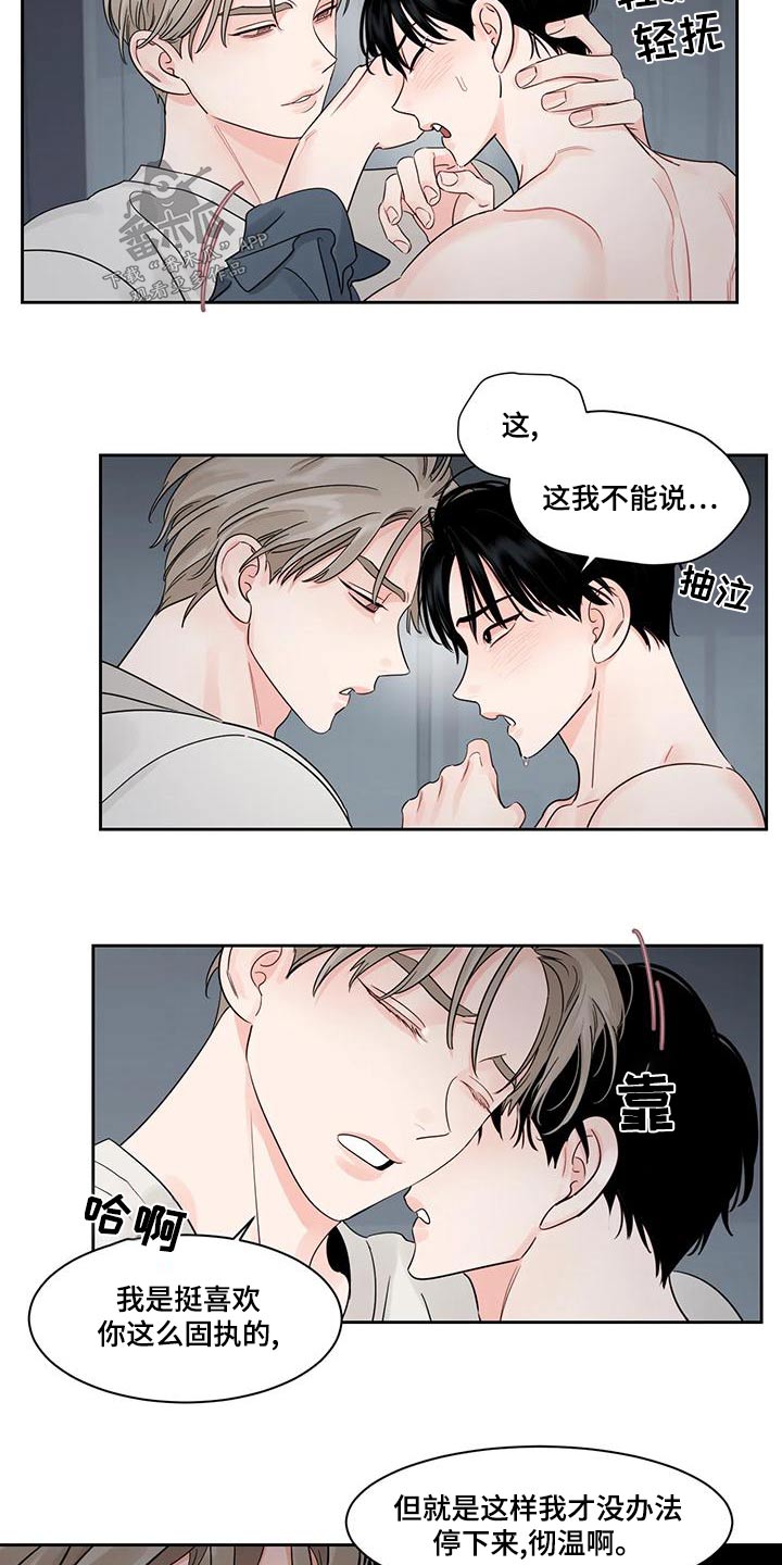 《阴影之下》第33章固执 第8页