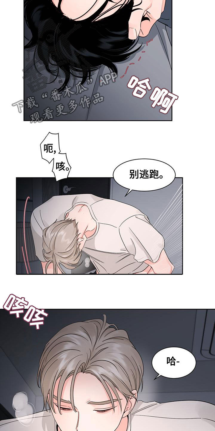 《阴影之下》第33章别逃跑 第14页