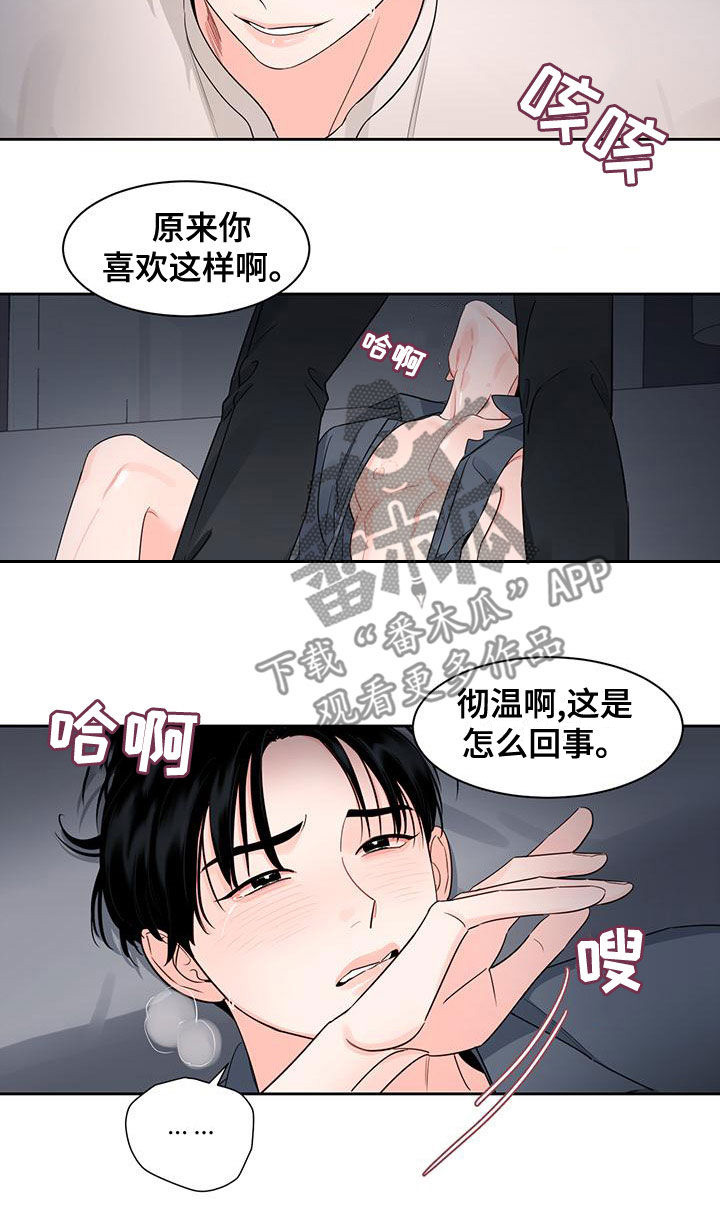《阴影之下》第33章别逃跑 第15页
