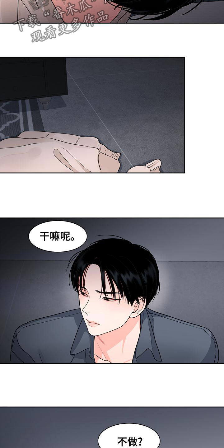 《阴影之下》第33章别逃跑 第3页