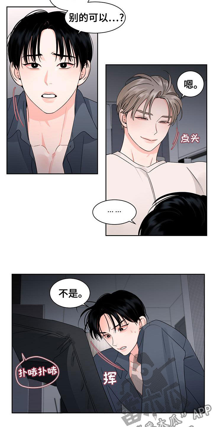 《阴影之下》第33章别逃跑 第5页