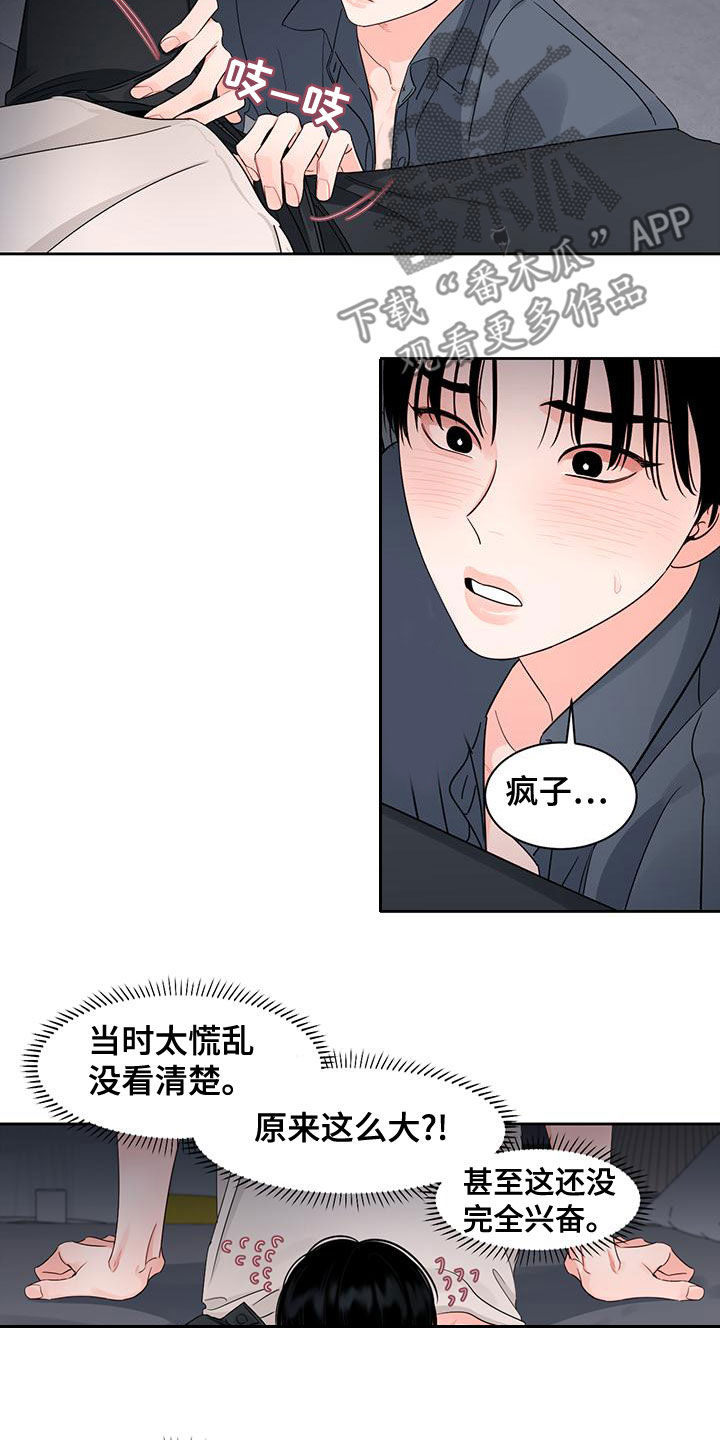 《阴影之下》第33章别逃跑 第7页