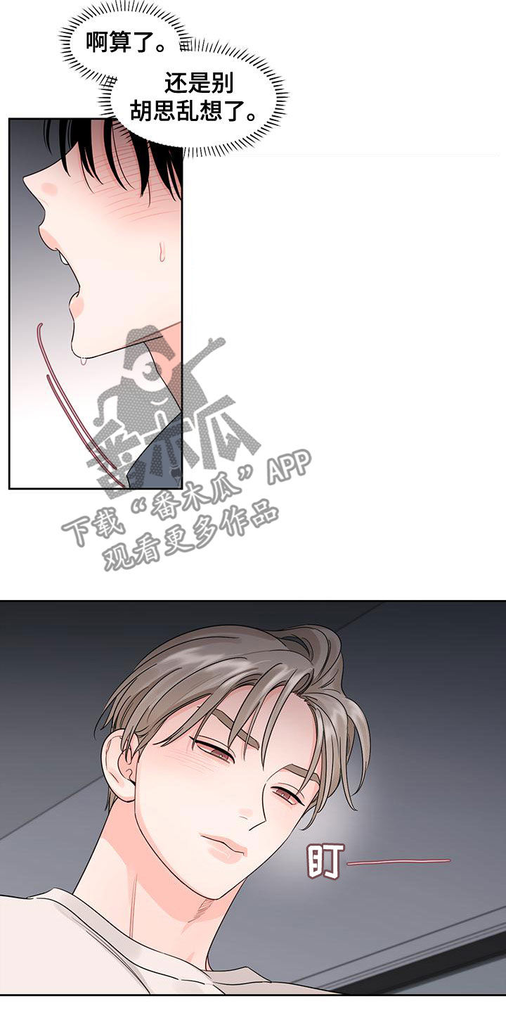 《阴影之下》第33章别逃跑 第8页