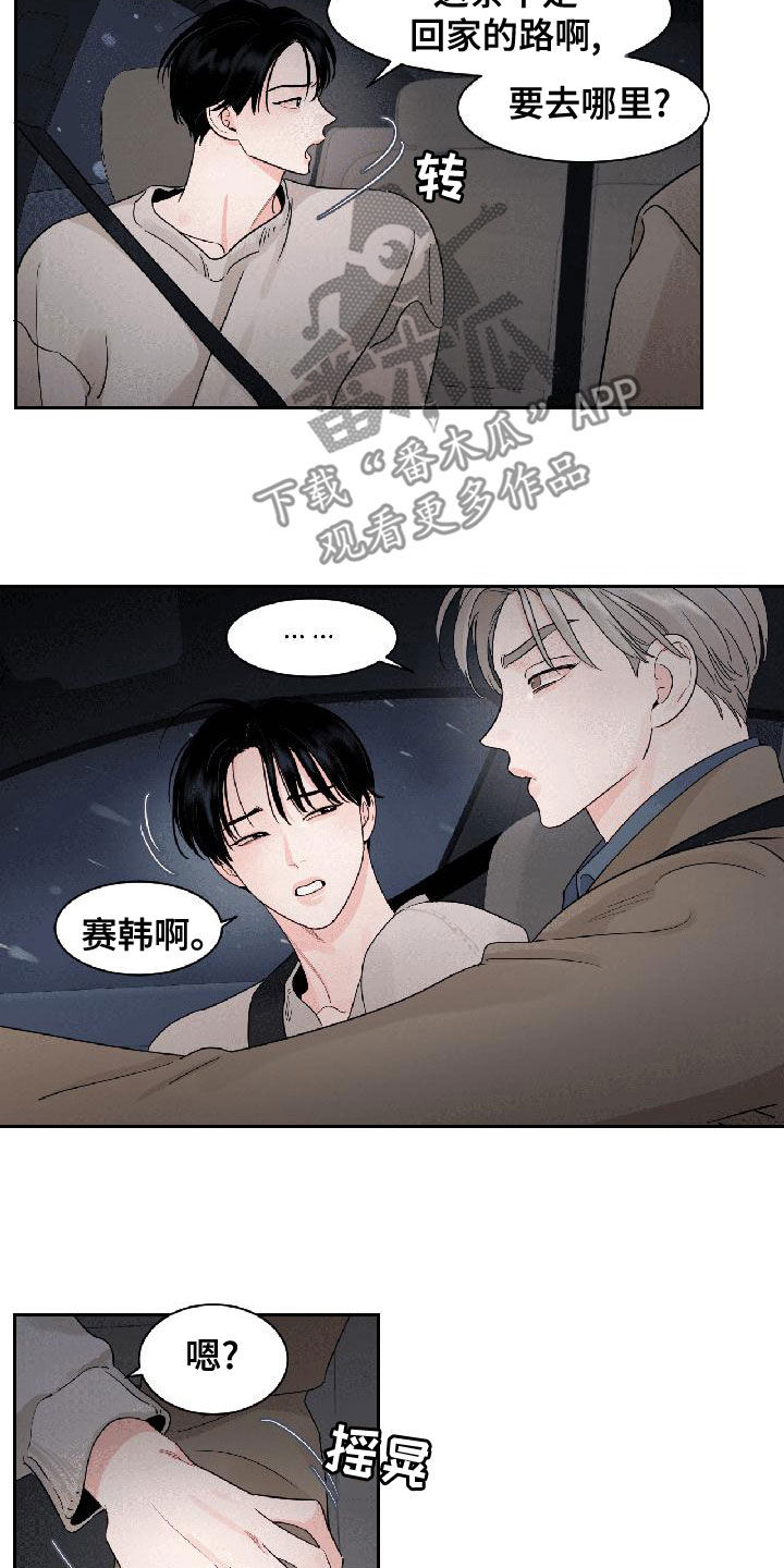 《阴影之下》第31章我生气了 第10页