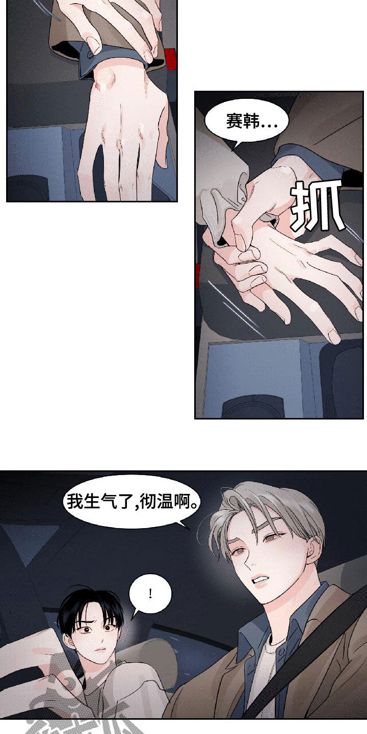《阴影之下》第31章我生气了 第11页