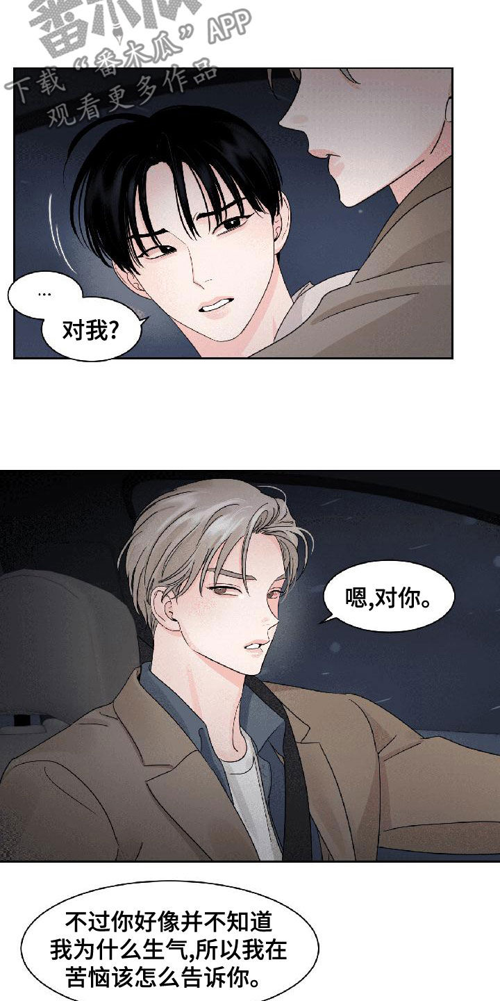 《阴影之下》第31章我生气了 第12页