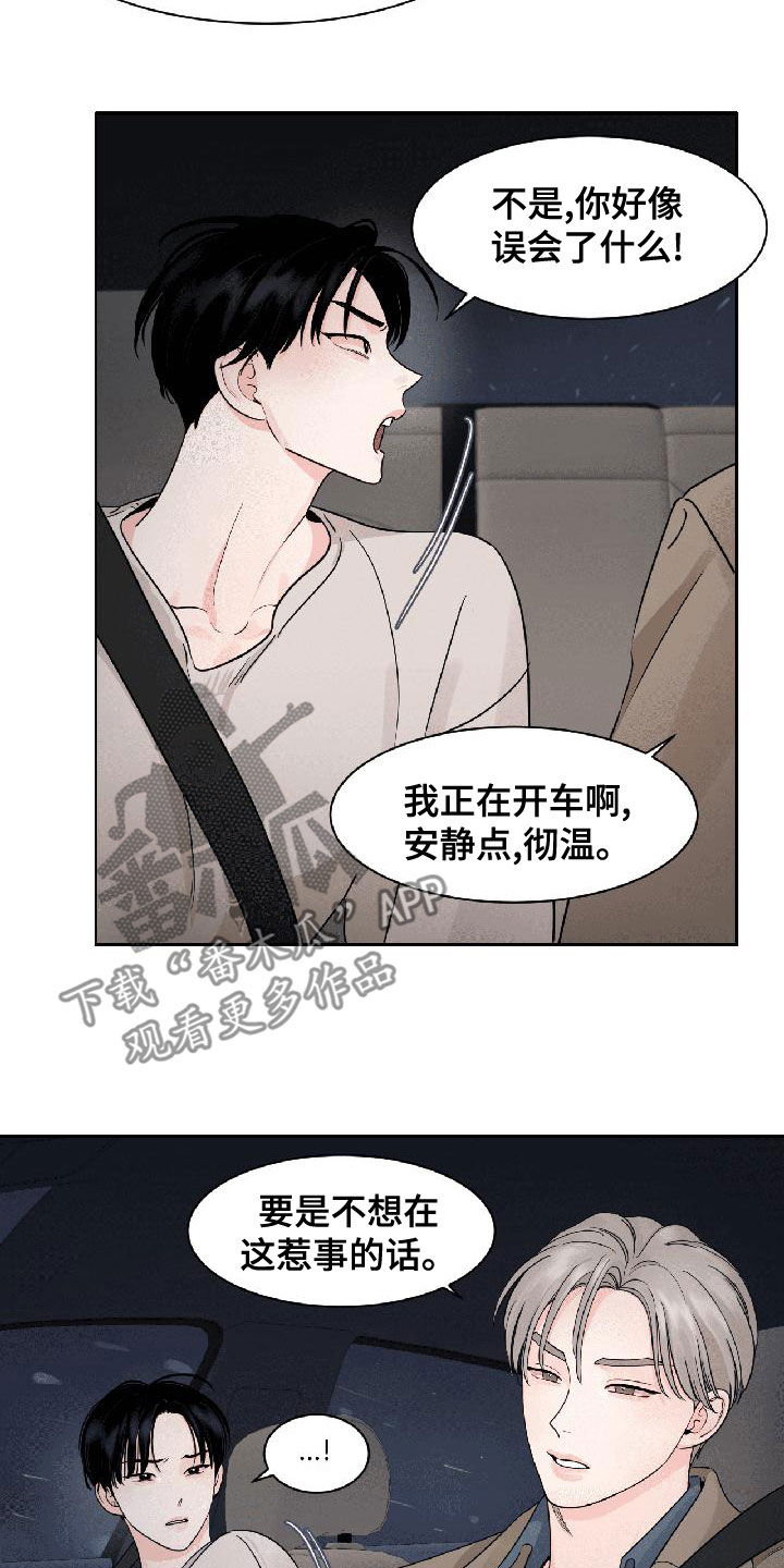 《阴影之下》第31章我生气了 第13页