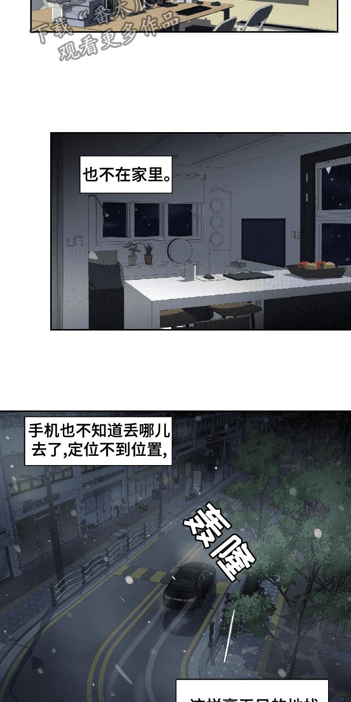 《阴影之下》第31章我生气了 第2页