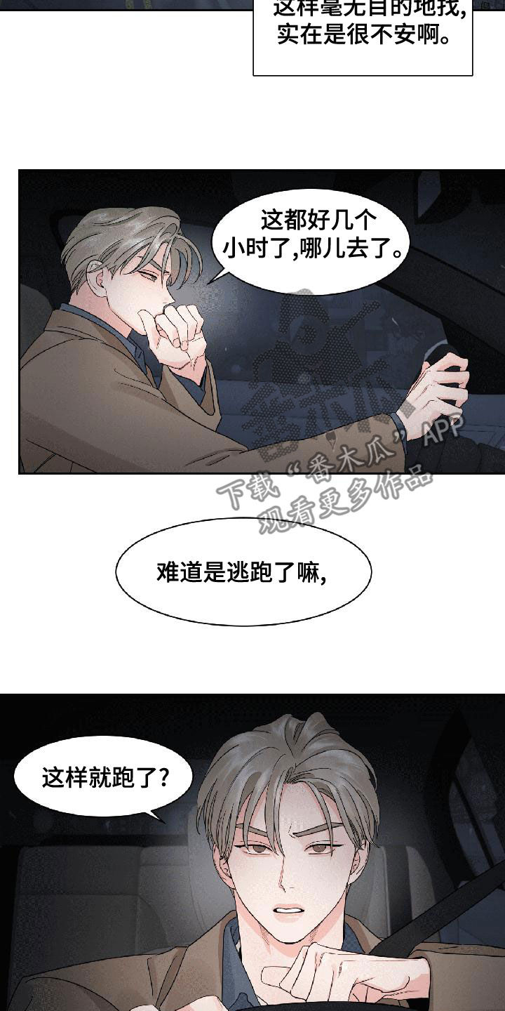 《阴影之下》第31章我生气了 第3页