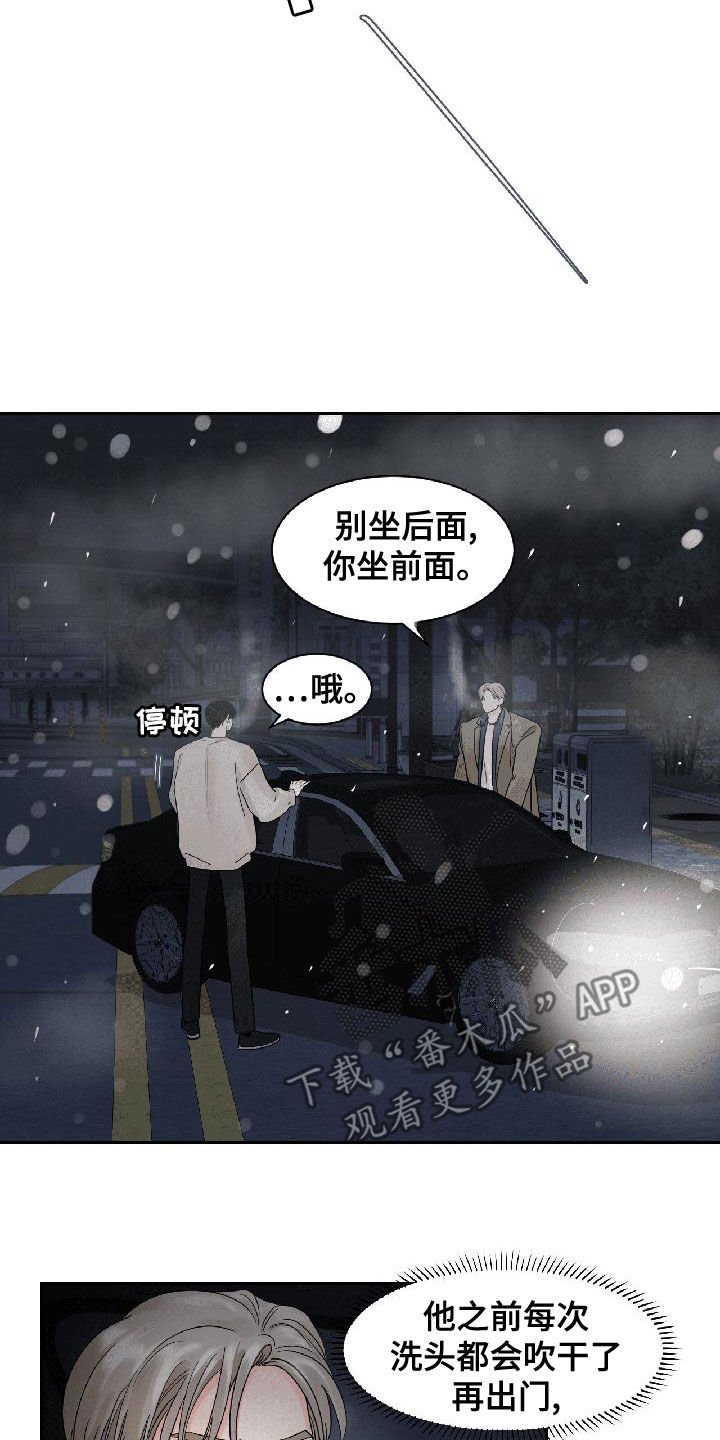 《阴影之下》第31章我生气了 第6页
