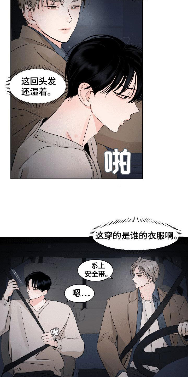 《阴影之下》第31章我生气了 第7页