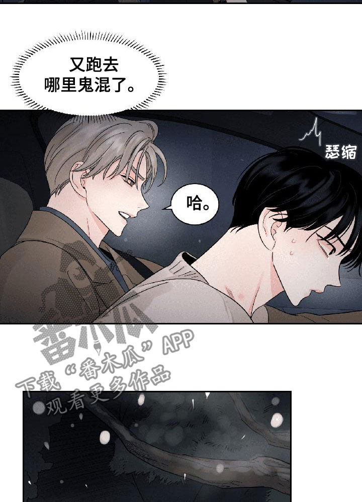 《阴影之下》第31章我生气了 第8页