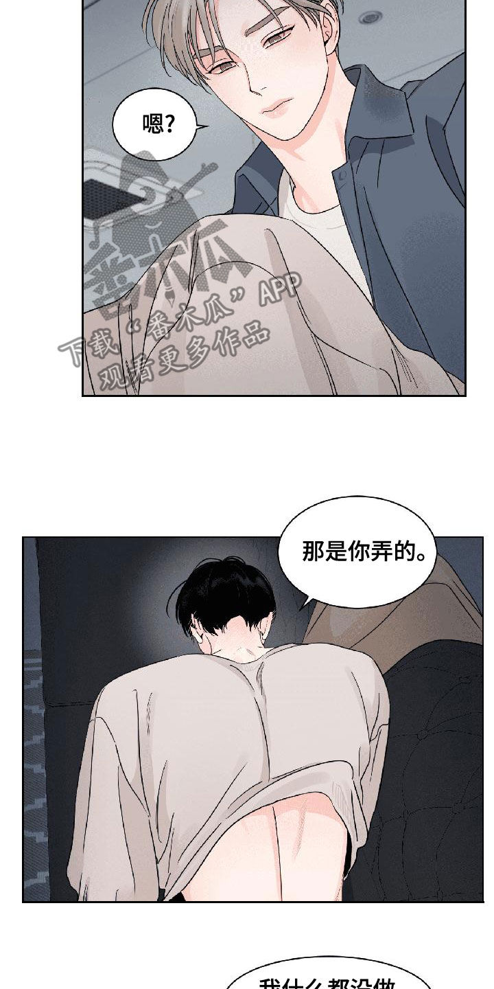 《阴影之下》第32章相信我 第10页