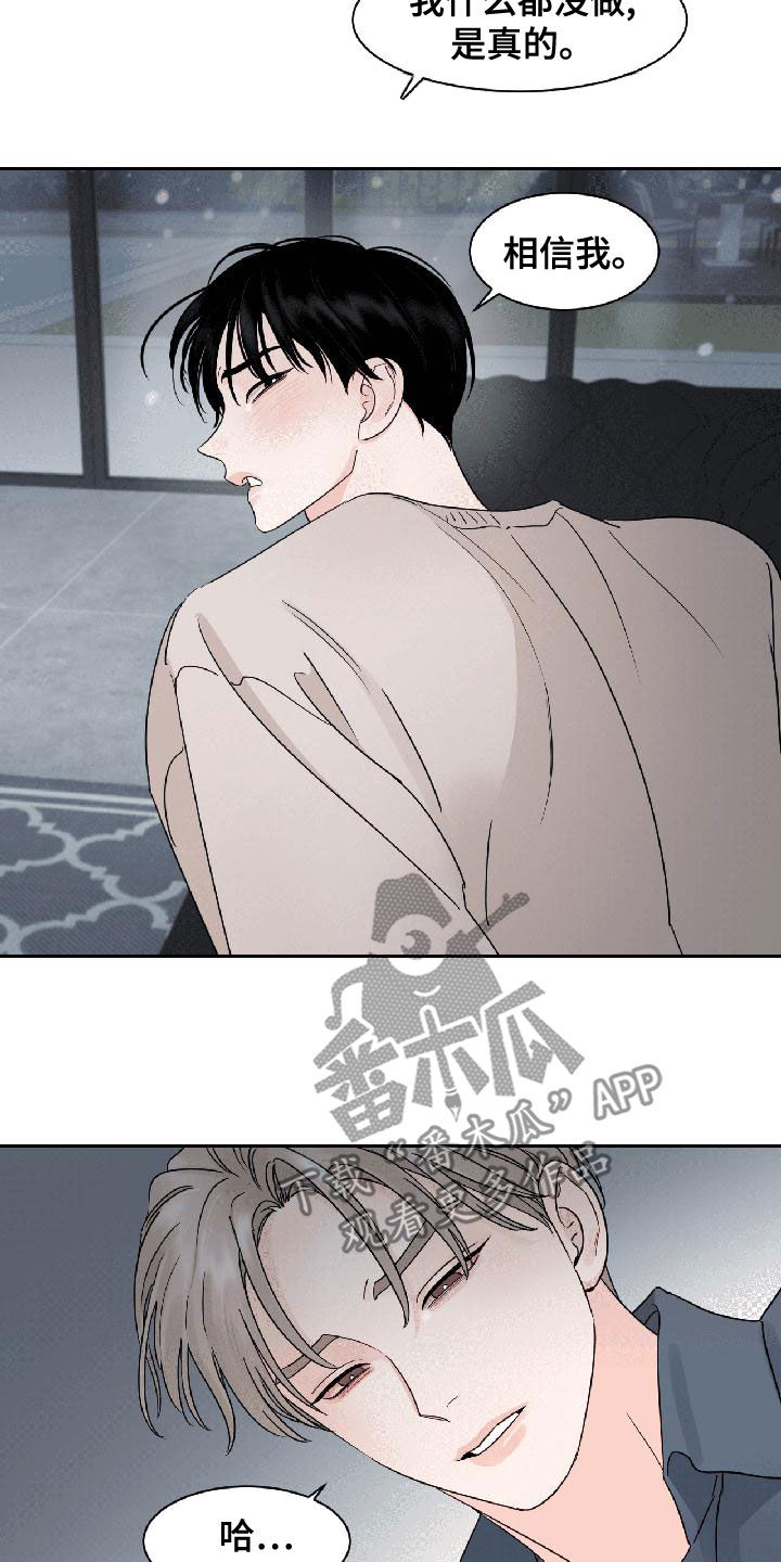 《阴影之下》第32章相信我 第11页