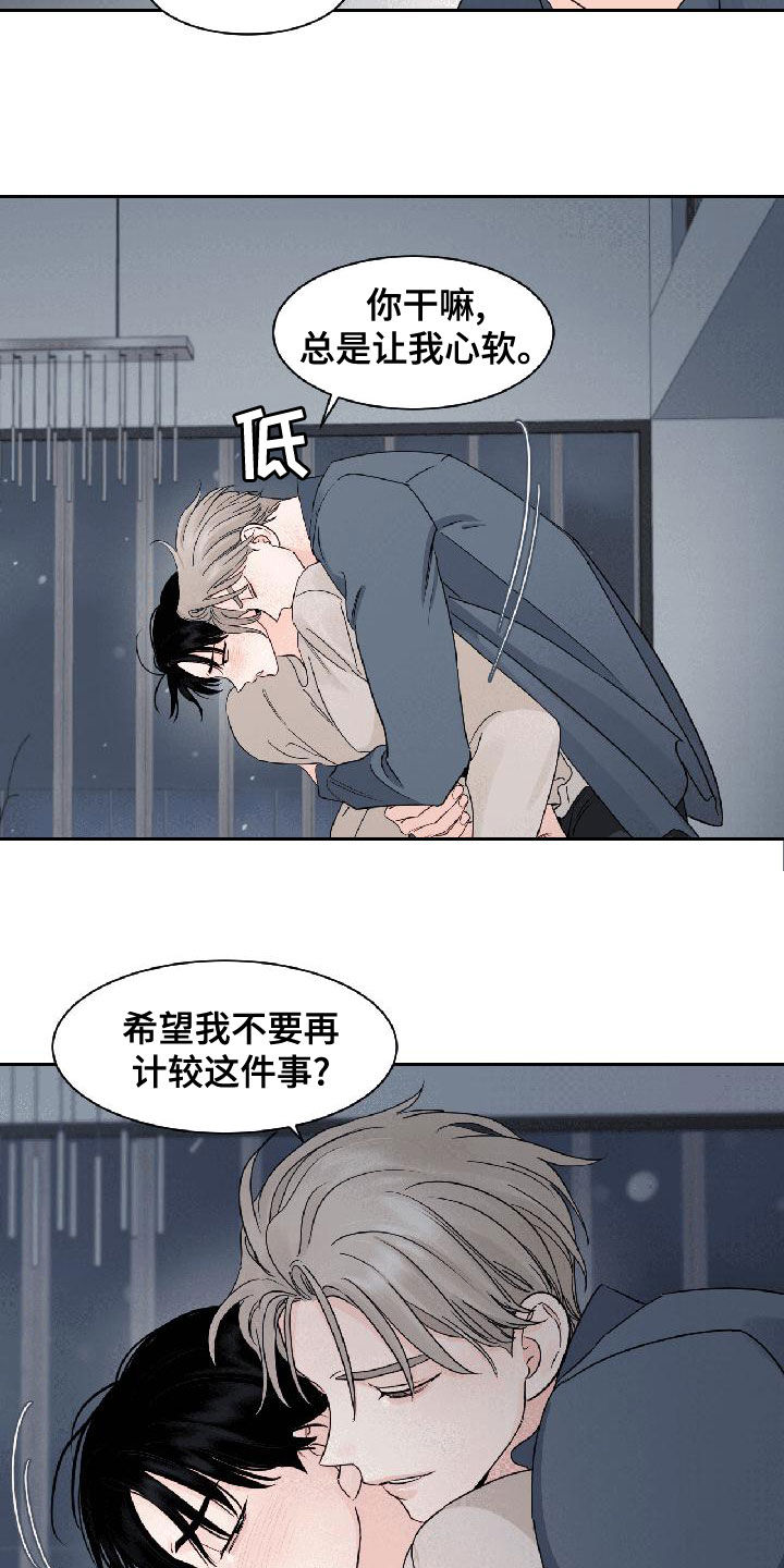 《阴影之下》第32章相信我 第12页