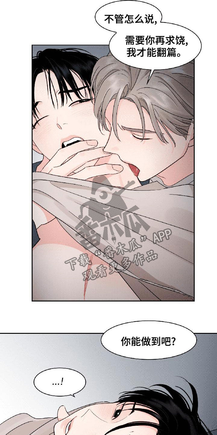 《阴影之下》第32章相信我 第15页